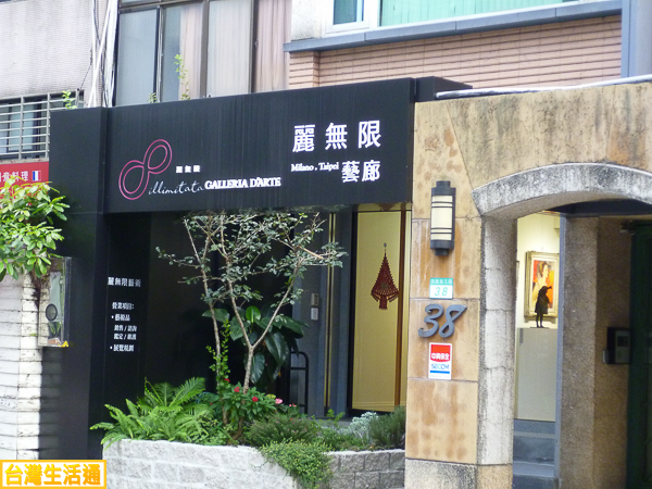 麗無限 藝廊